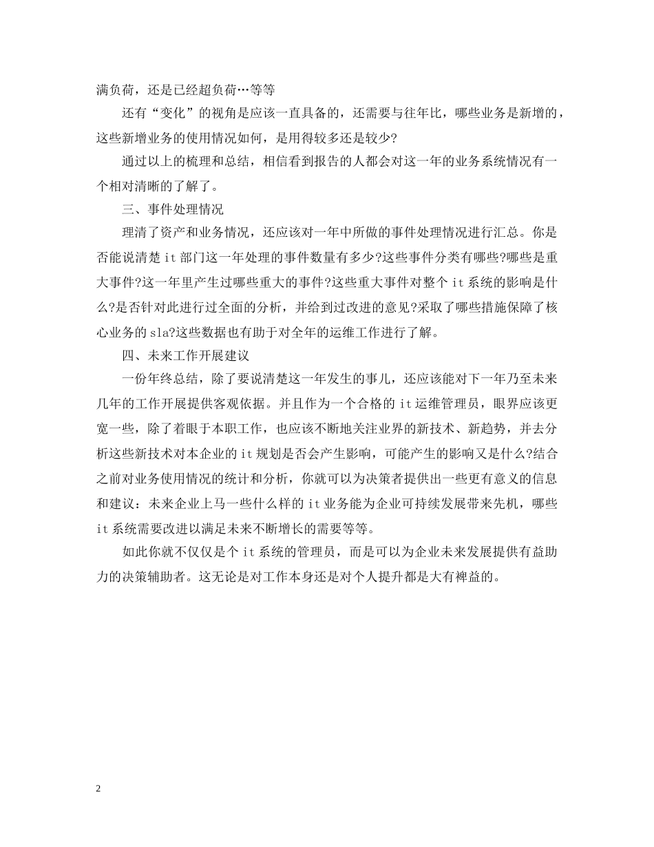 运维工程师年终工作总结模板 _第2页