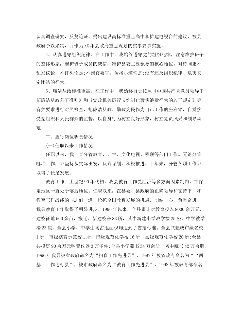 领导干部入党思想工作总结报告 _第2页