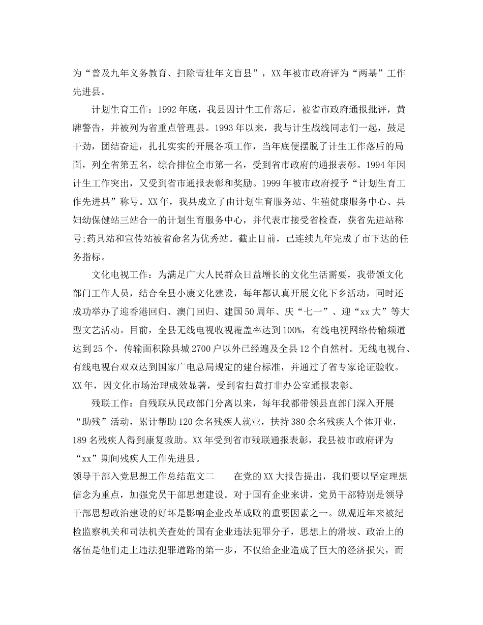 领导干部入党思想工作总结报告 _第3页