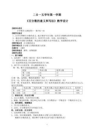 百分数的意义和写法(六1、2、3班)