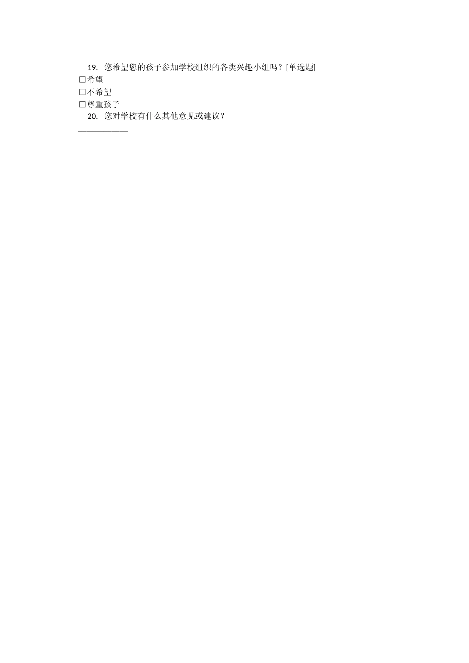 岔路河中心小学家长问卷调查表_第3页