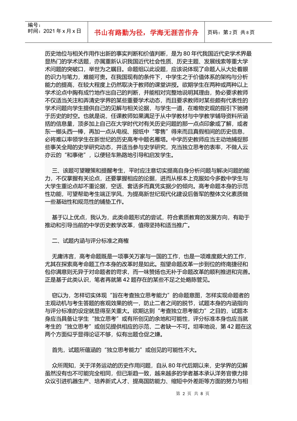 检验高考学生创造能力的动机与效果研讨_第2页