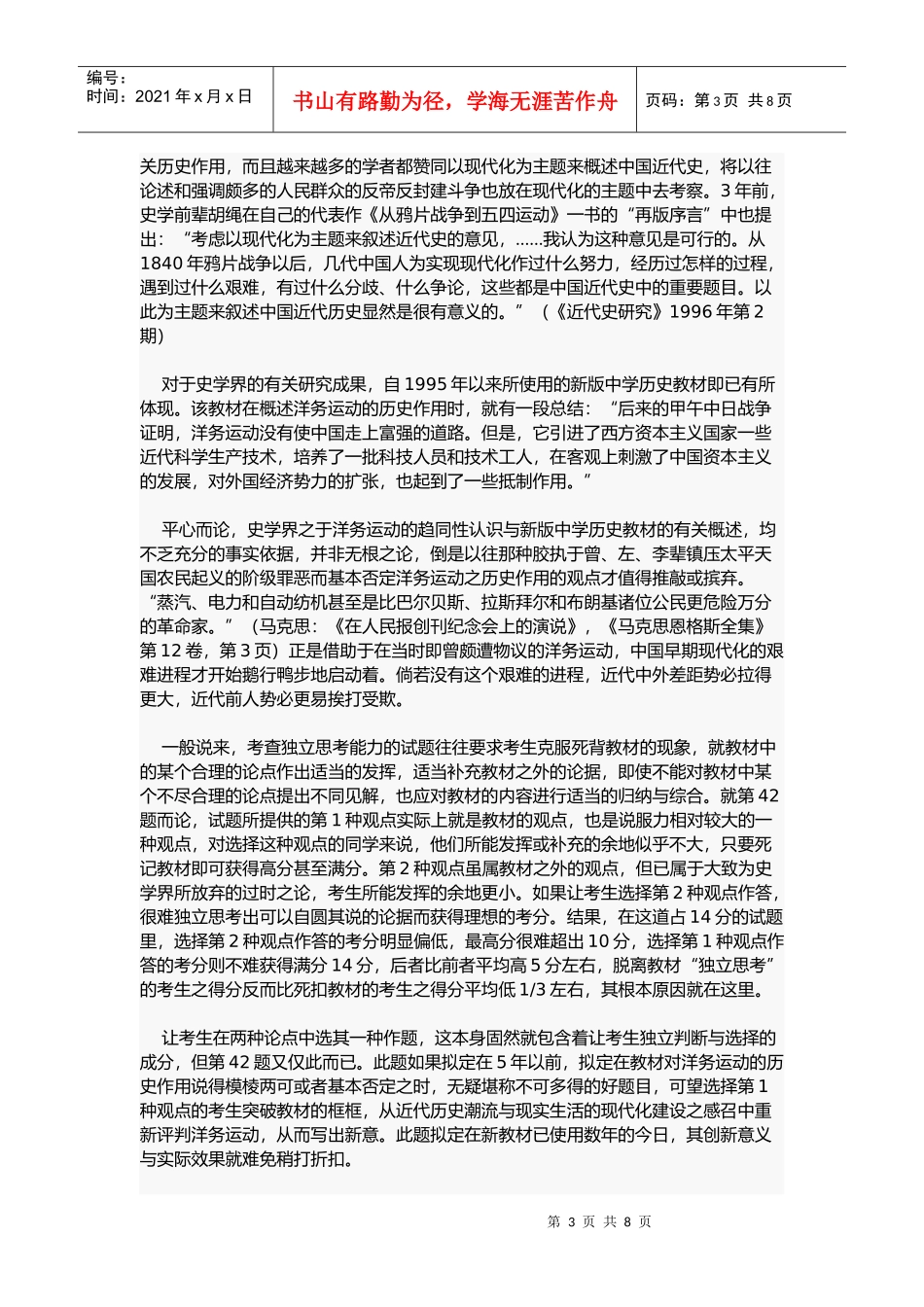 检验高考学生创造能力的动机与效果研讨_第3页