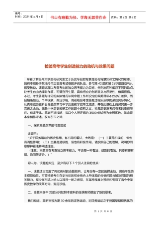 检验高考学生创造能力的动机与效果研讨