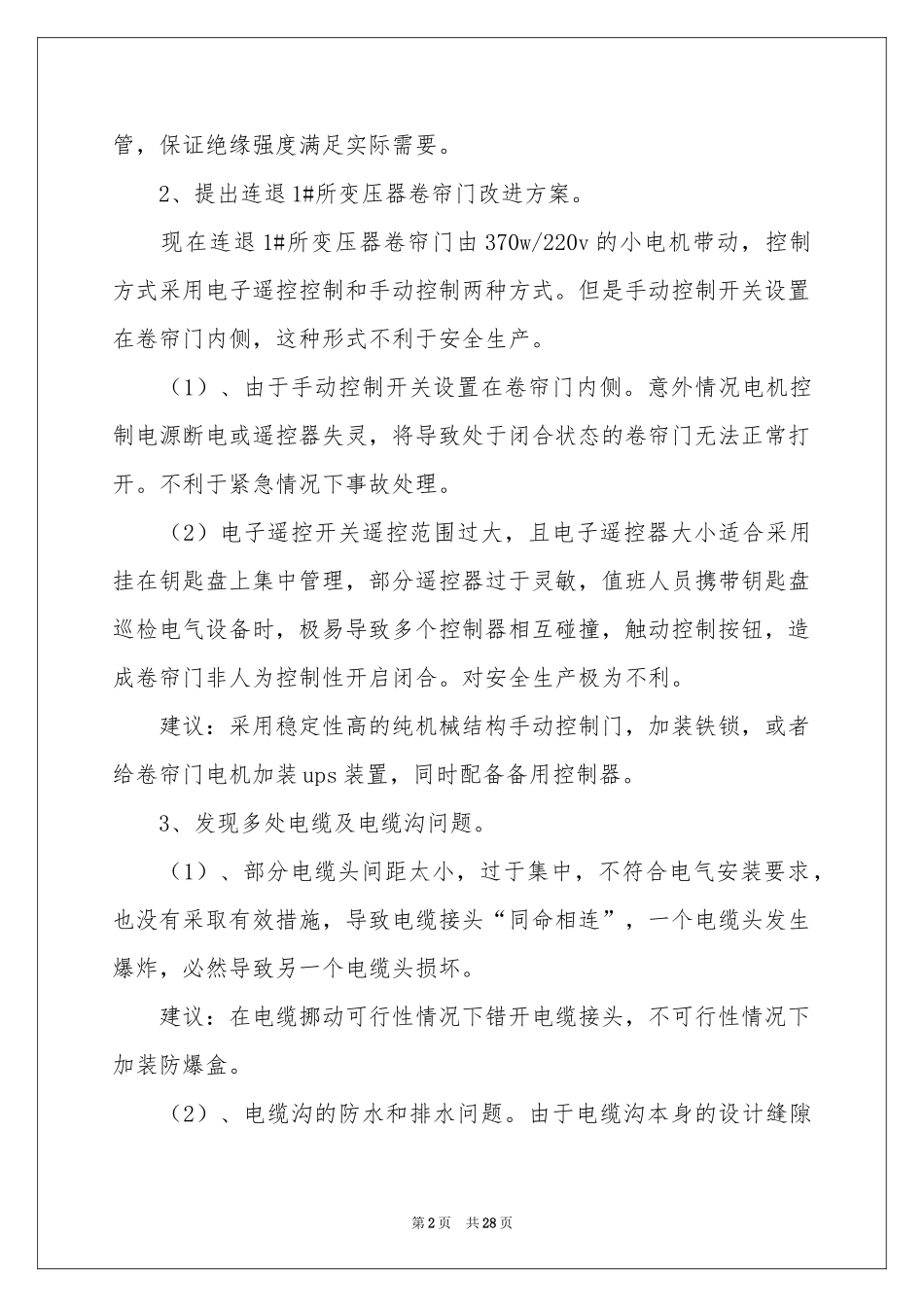 高压工作参考总结_第2页
