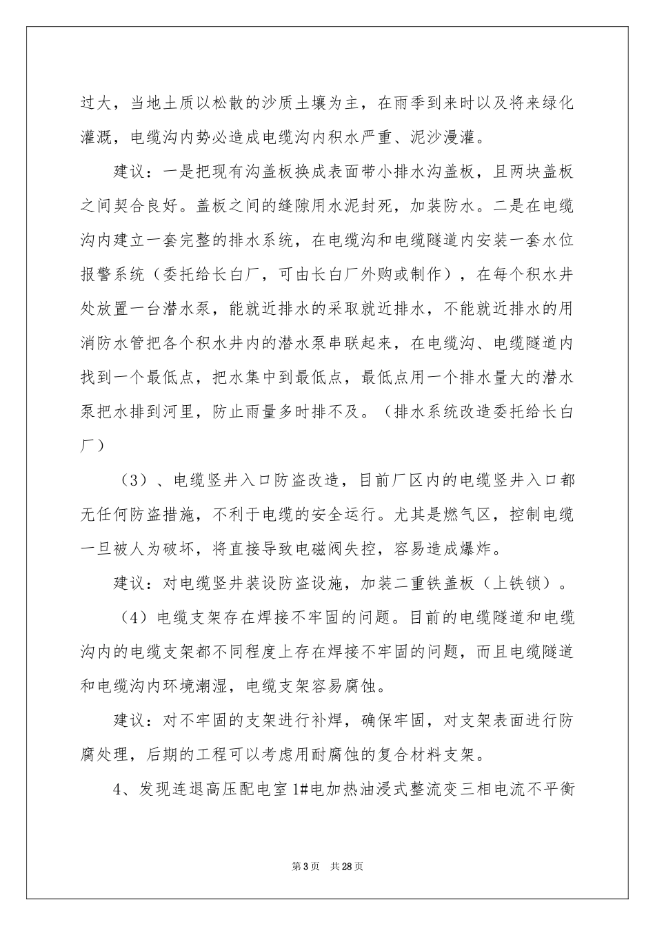 高压工作参考总结_第3页