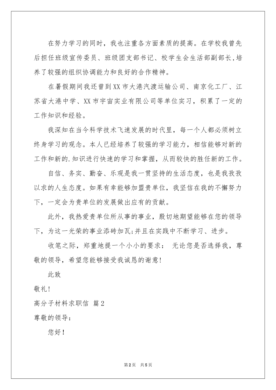 高分子材料求职信3篇_第2页