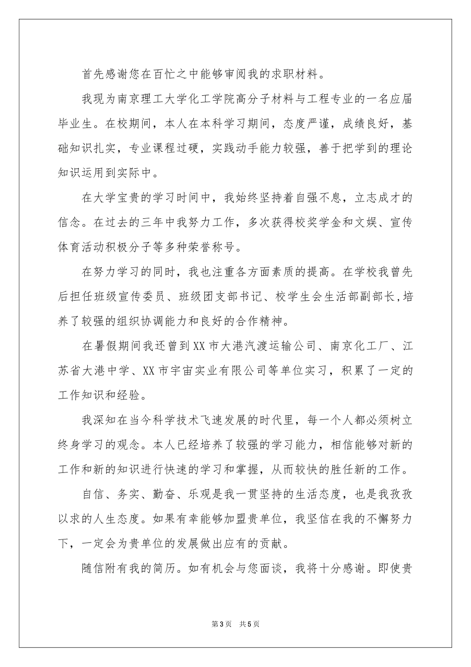 高分子材料求职信3篇_第3页