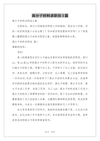 高分子材料求职信3篇