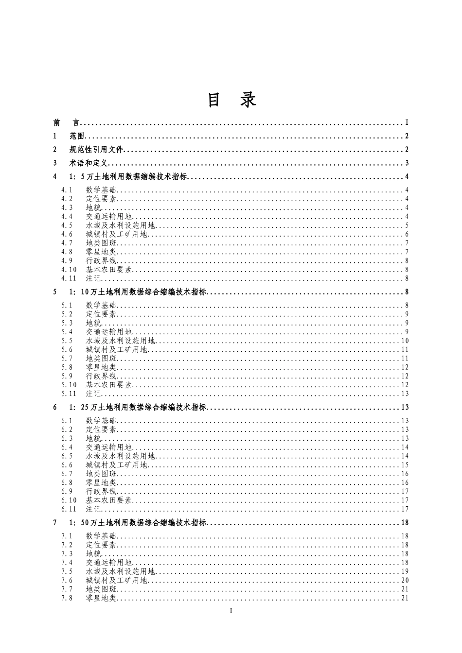 第二次全国土地调查成果数据缩编技术指标规范(试行)_第2页