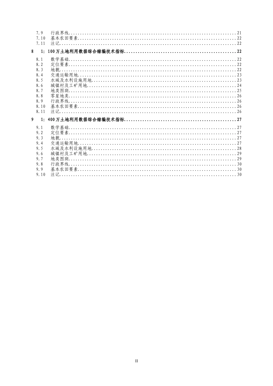 第二次全国土地调查成果数据缩编技术指标规范(试行)_第3页