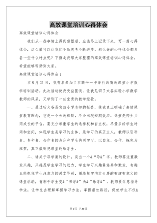 高效课堂培训体会心得