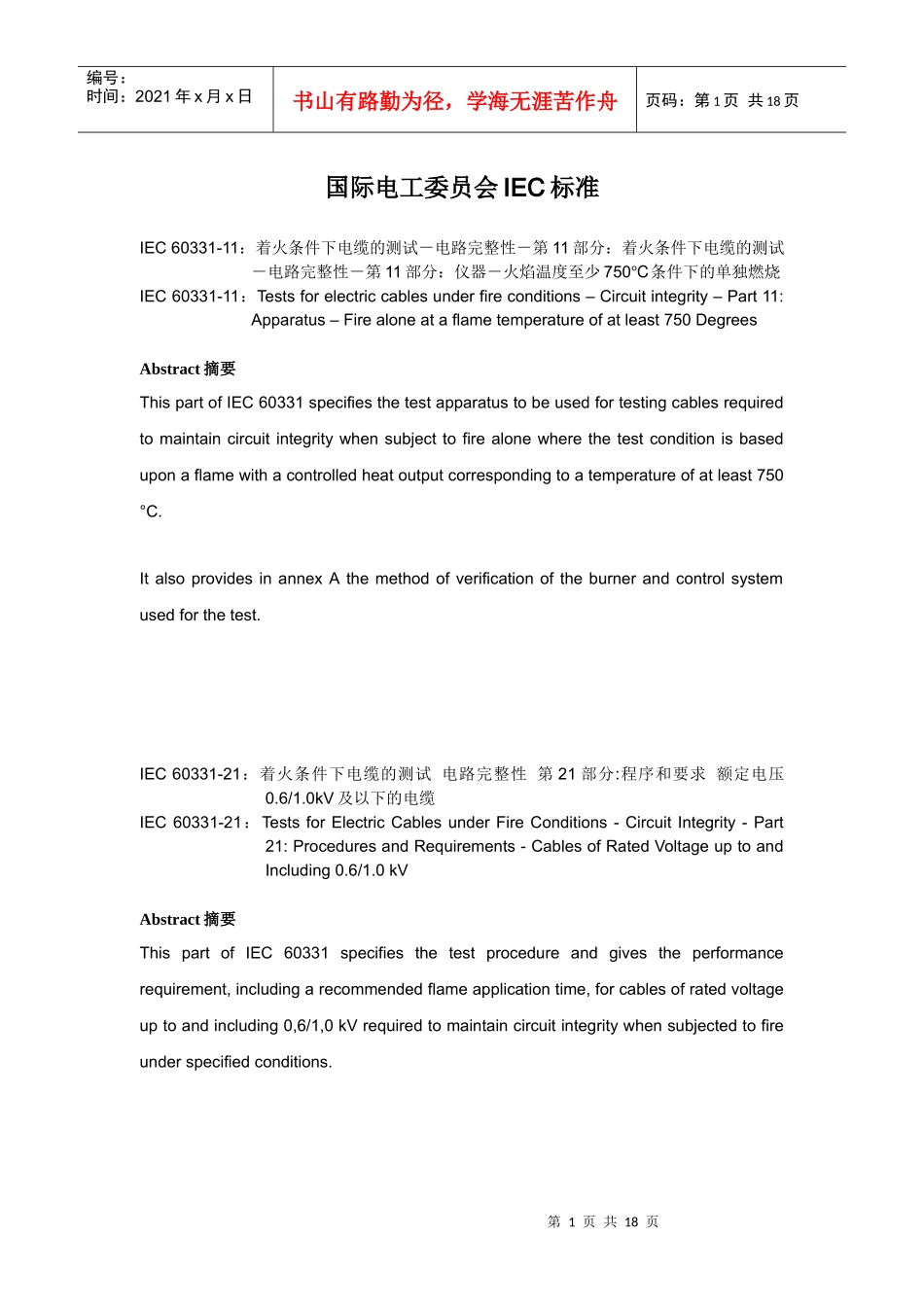 国际电工委员会IEC标准_第1页