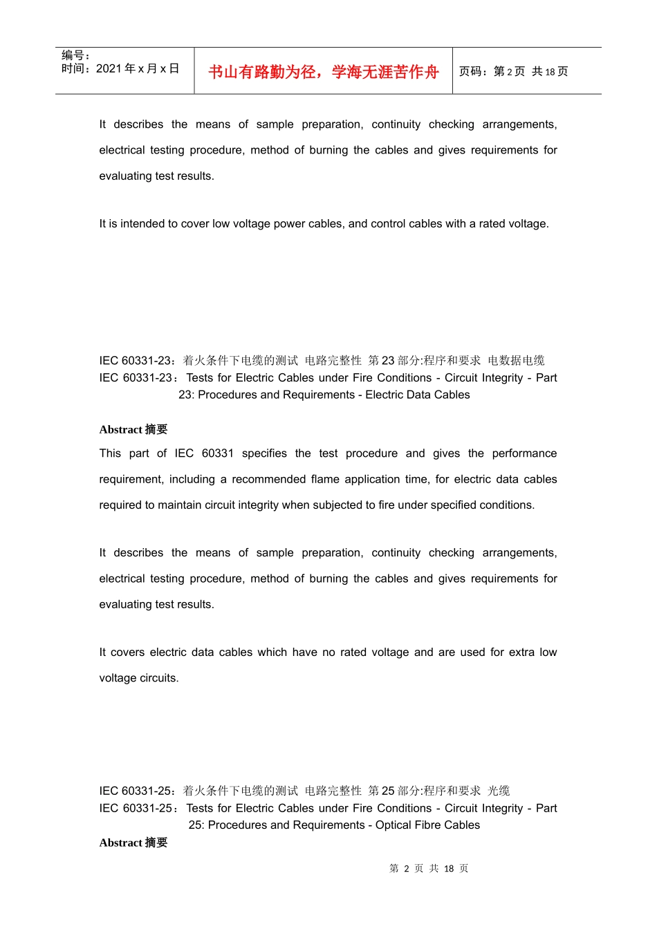 国际电工委员会IEC标准_第2页