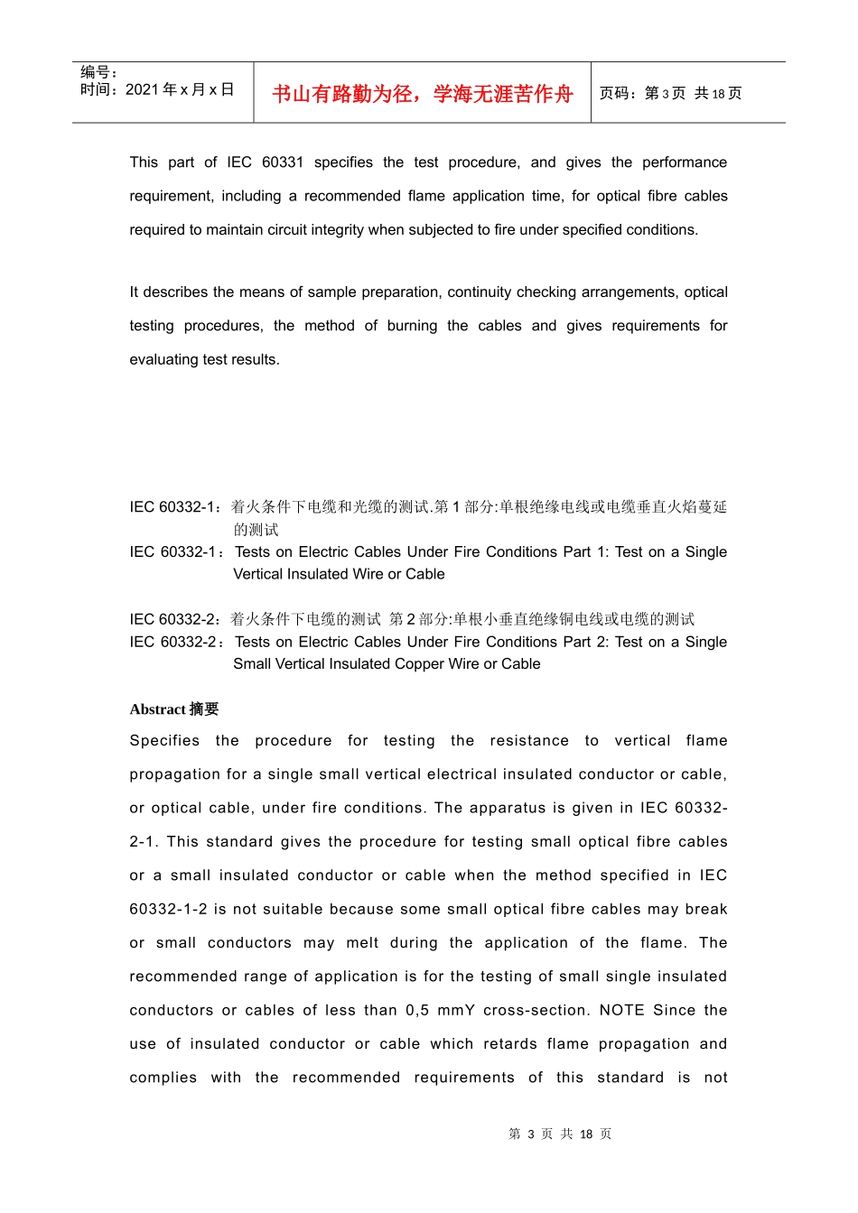 国际电工委员会IEC标准_第3页