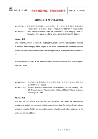 国际电工委员会IEC标准