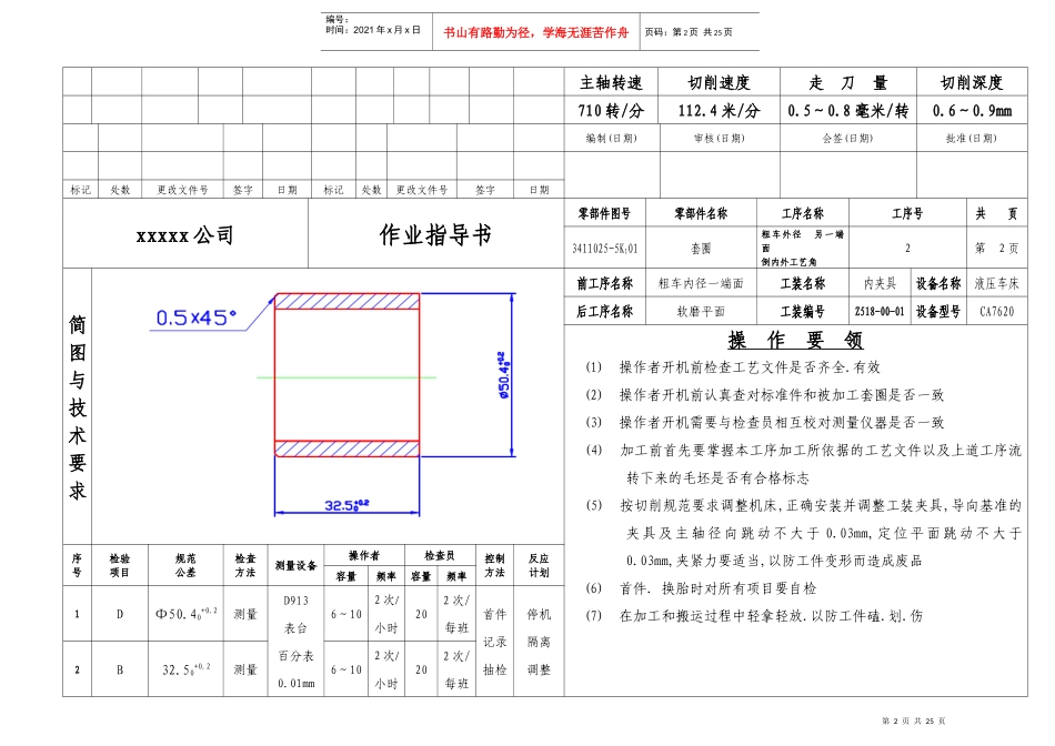 零件加工作业指导书样本_第2页