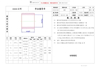 零件加工作业指导书样本