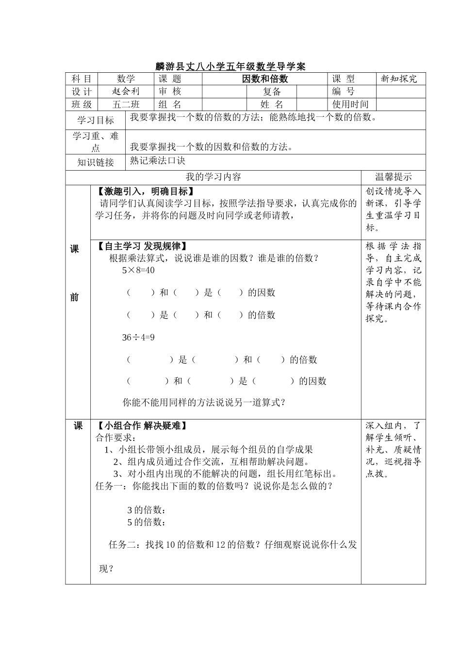 因数和倍数二_第1页