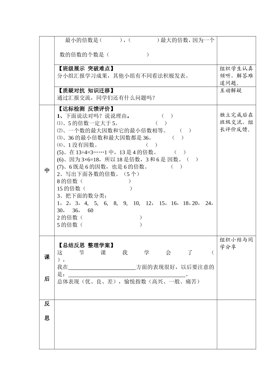 因数和倍数二_第2页