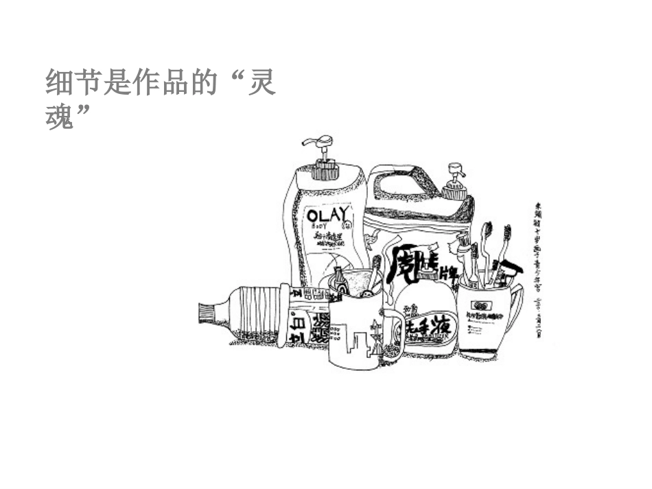 用画笔触摸细节_第2页