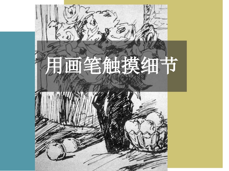 用画笔触摸细节_第3页