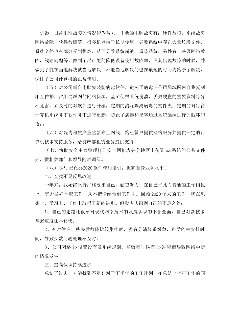 运维工程师年度工作总结三篇 _第2页