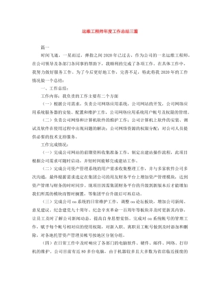 运维工程师年度工作总结三篇 