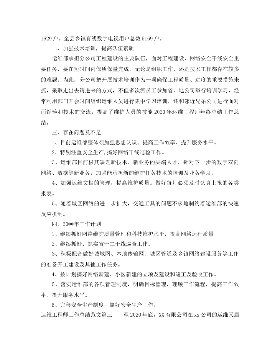 运维工程师工作总结范文【三篇】 _第3页