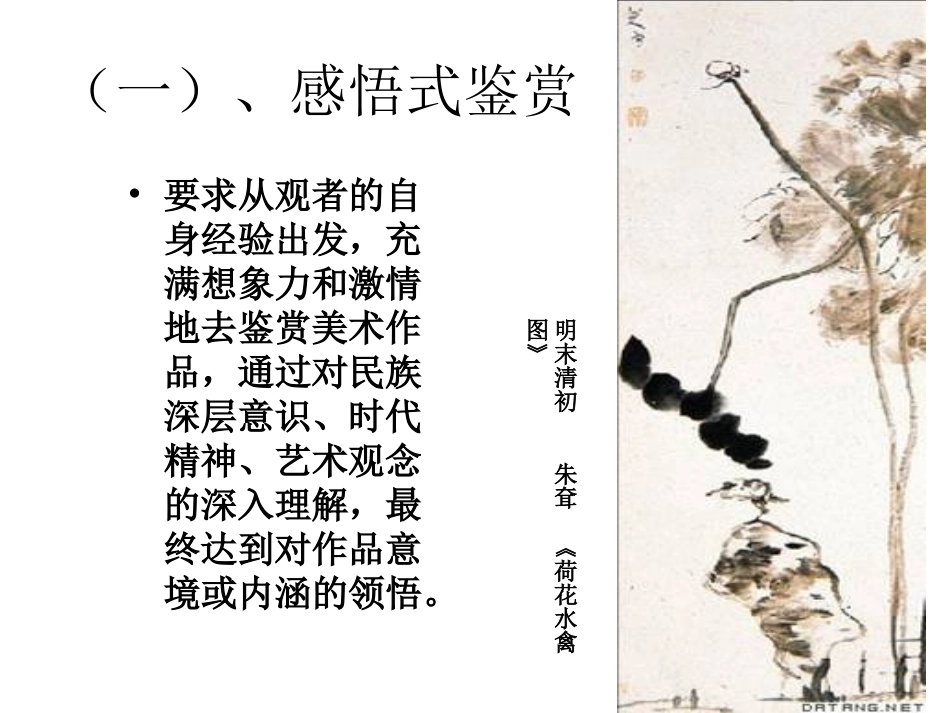 美术鉴赏的主要方法_第2页