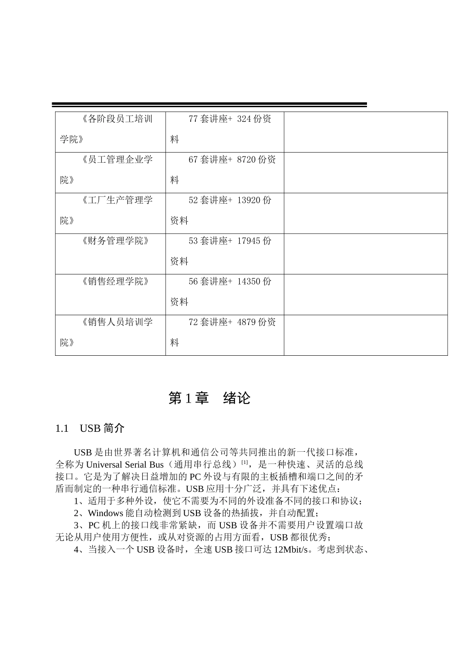 USB设备驱动程序的开发与USB协议_第2页