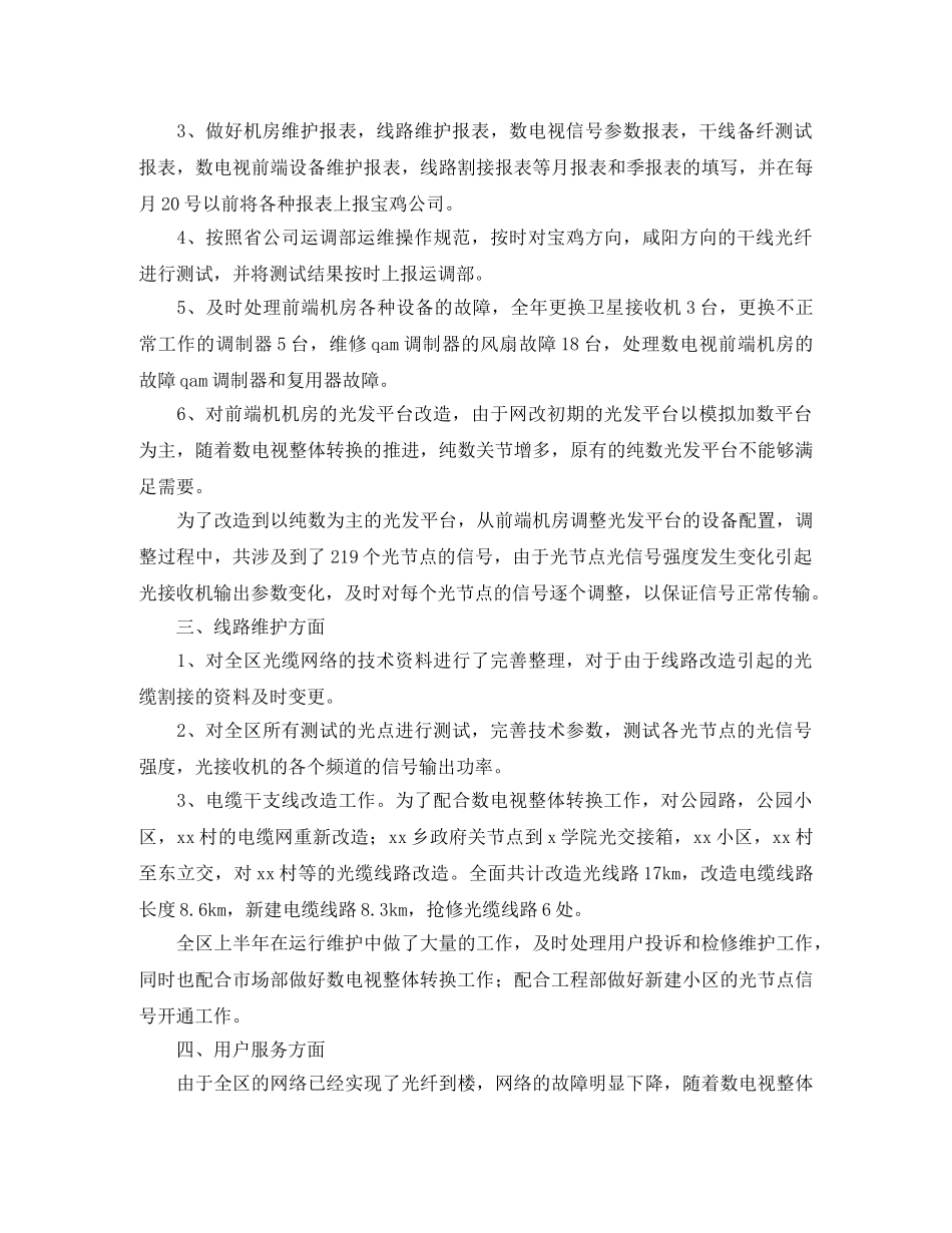 运维工程师半年工作总结 _第2页