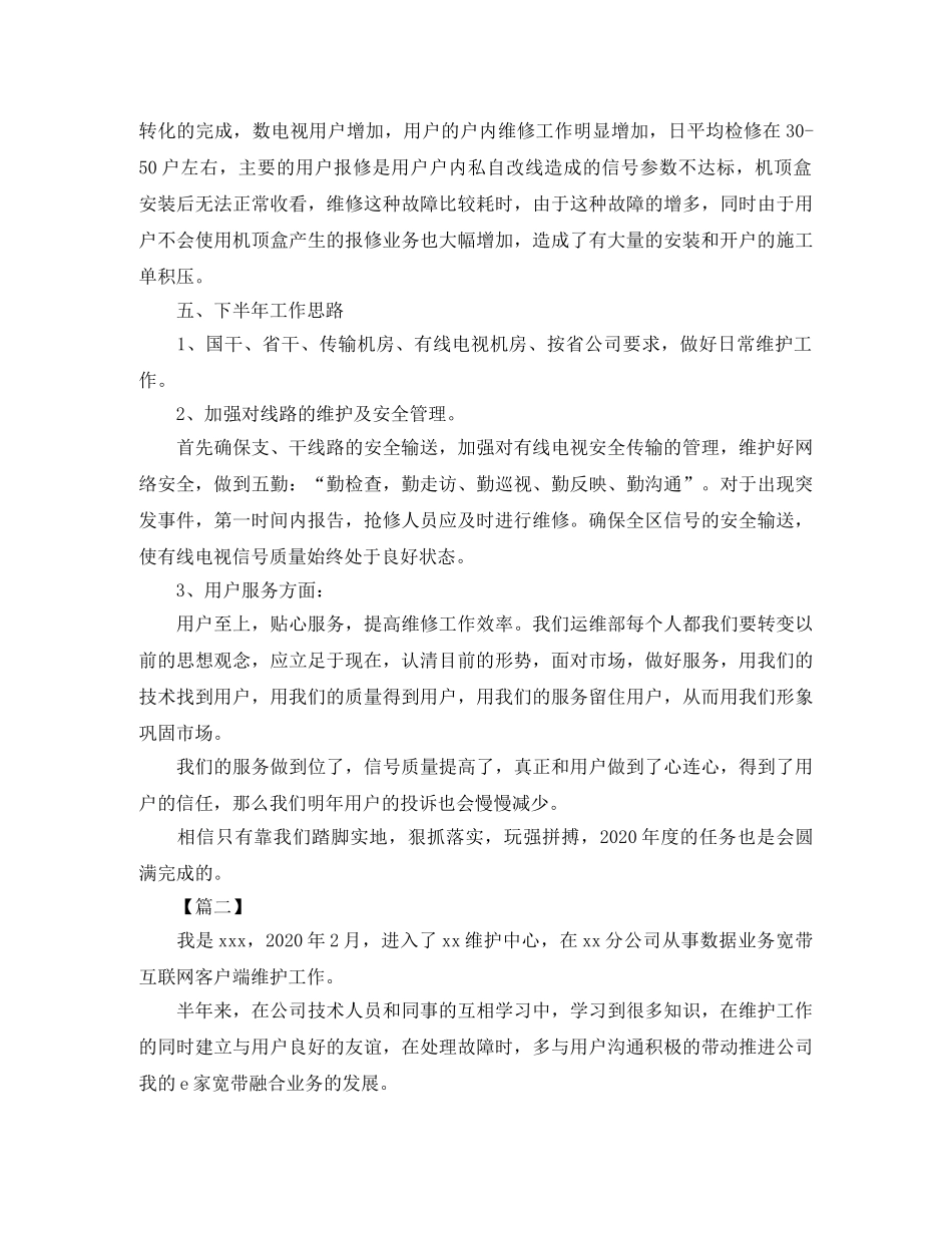 运维工程师半年工作总结 _第3页