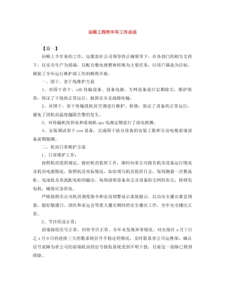 运维工程师半年工作总结 