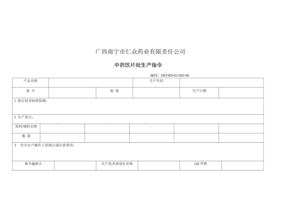 生产记录表格(DOC35页)_第2页