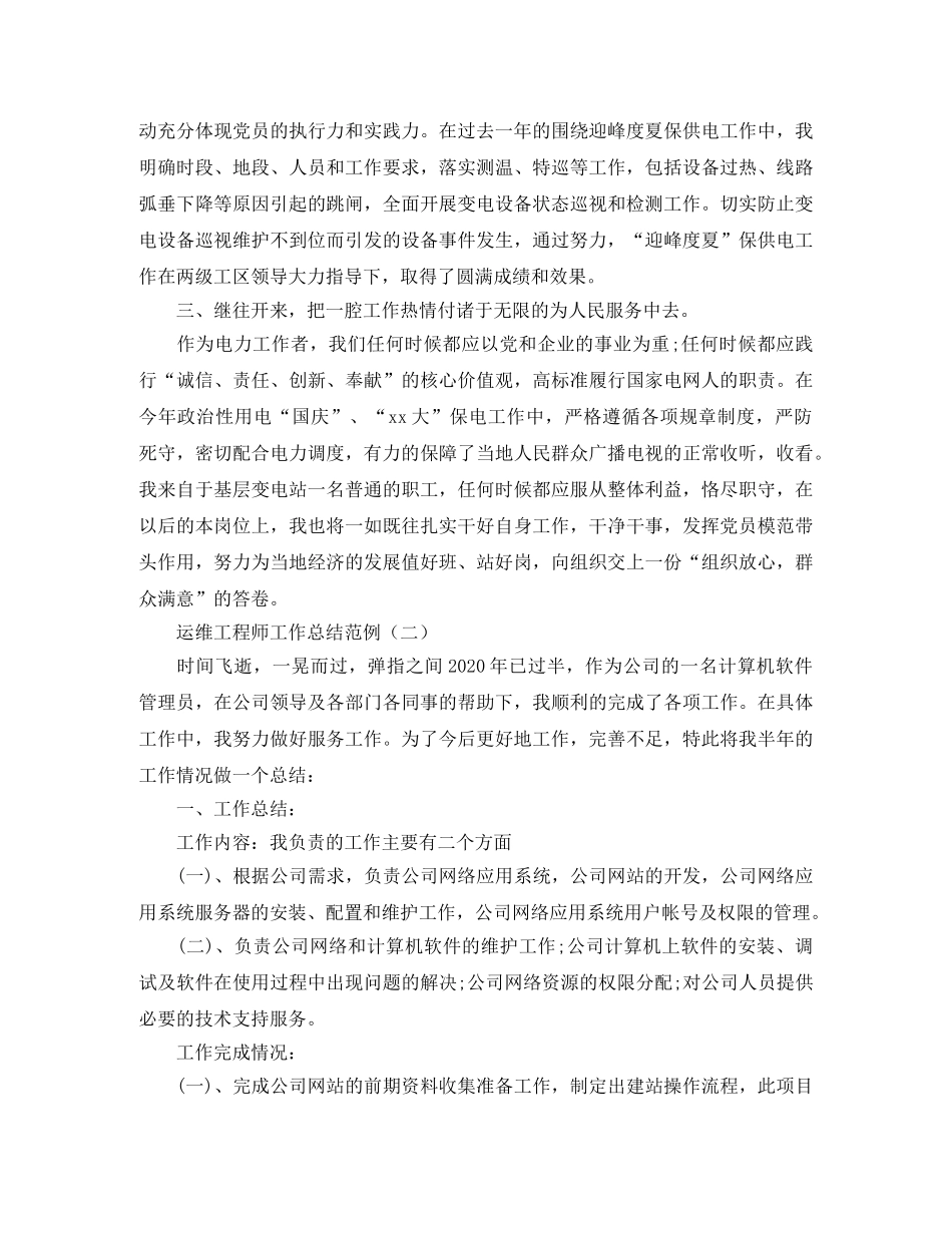 运维工程师工作总结范例 _第2页