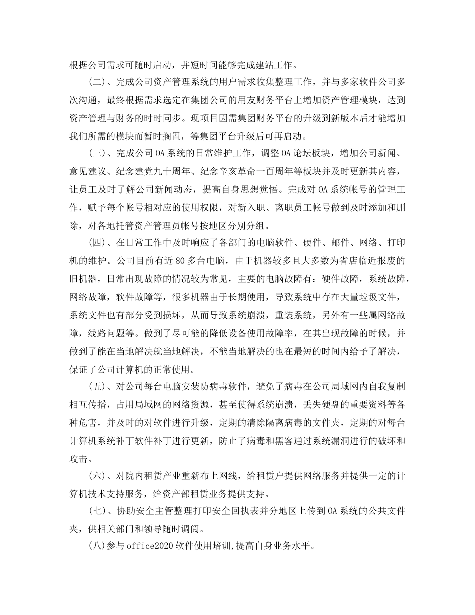 运维工程师工作总结范例 _第3页