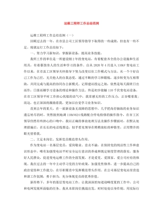 运维工程师工作总结范例 