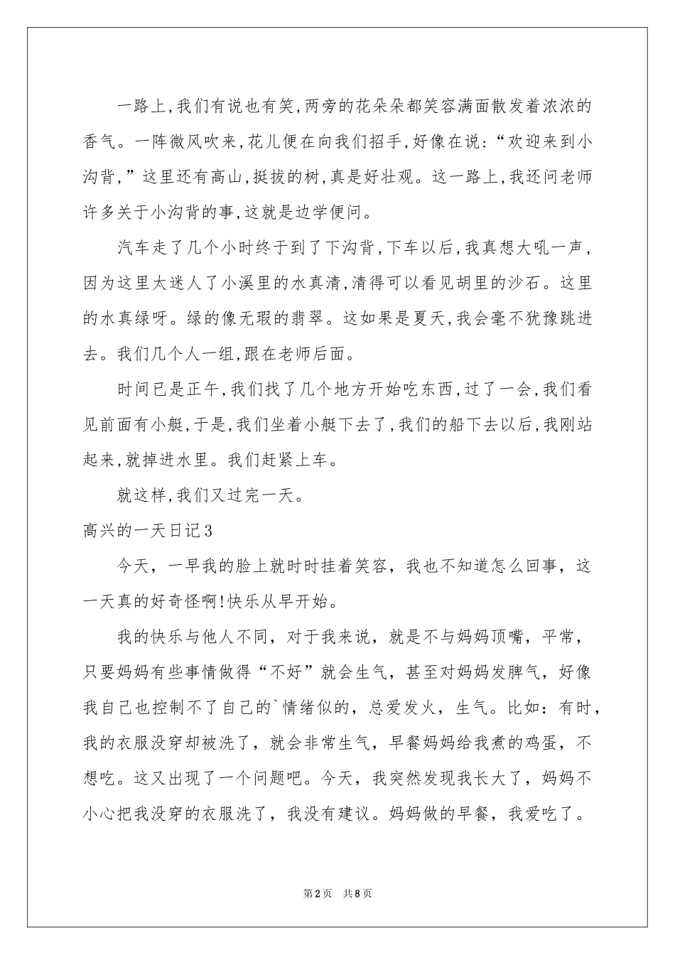 高兴的一天日记11篇_第2页