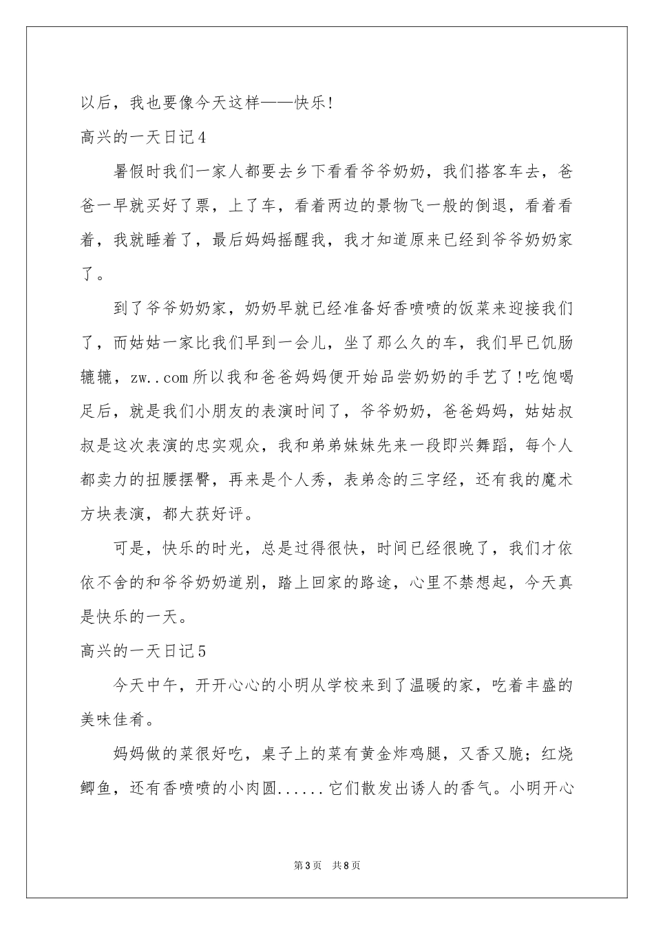 高兴的一天日记11篇_第3页