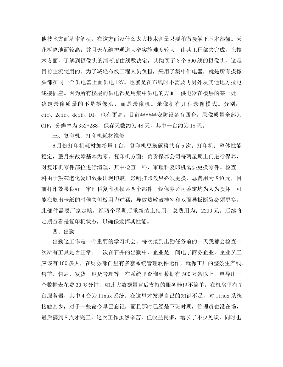 运维工程师个人工作总结三篇 _第2页
