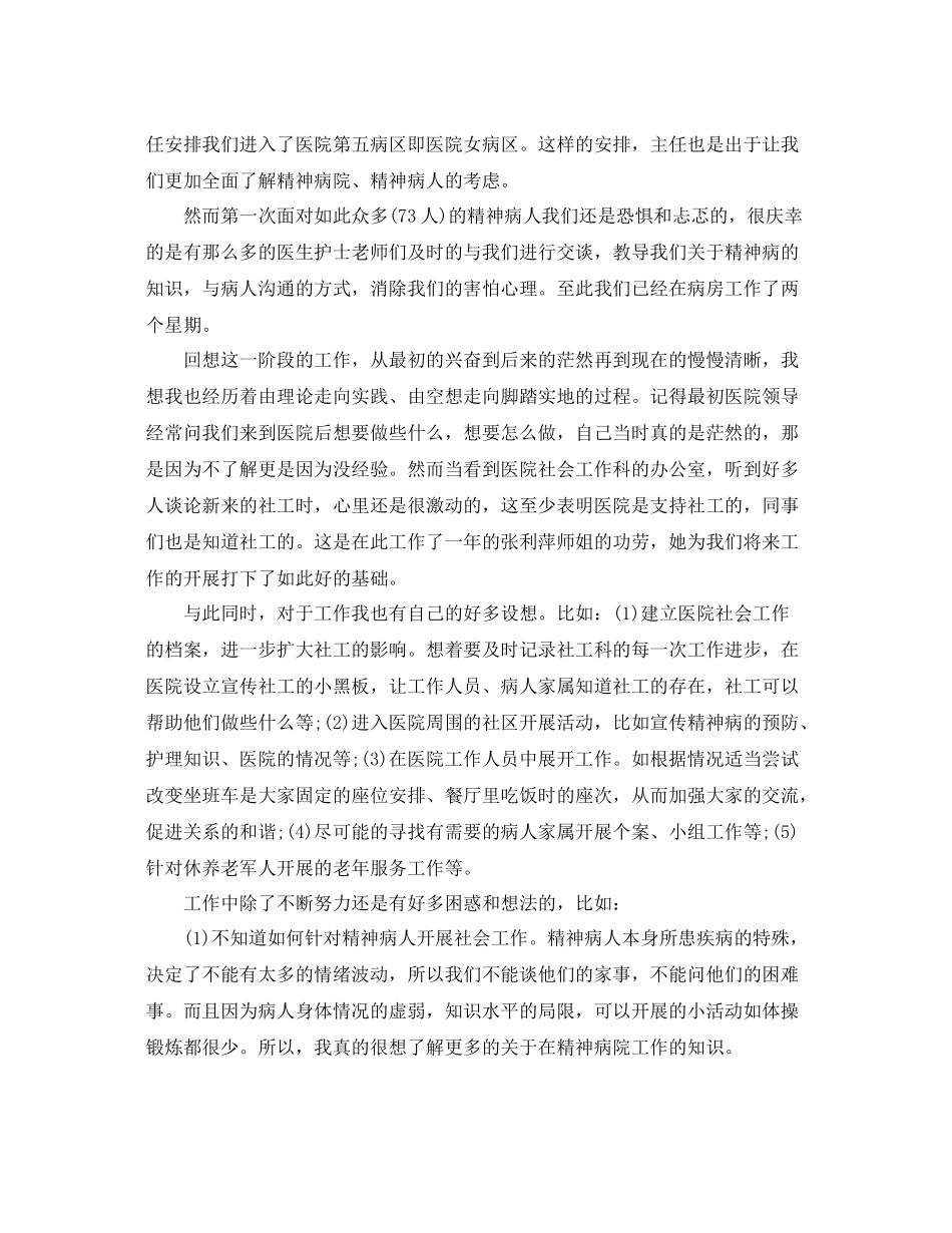 精神病医院护士年终总结 _第2页