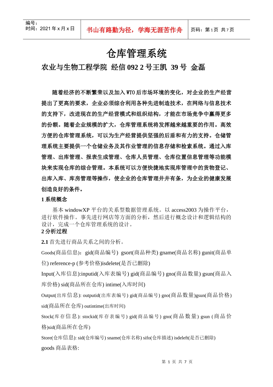 仓库管理系统介绍_第1页