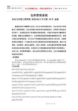 仓库管理系统介绍