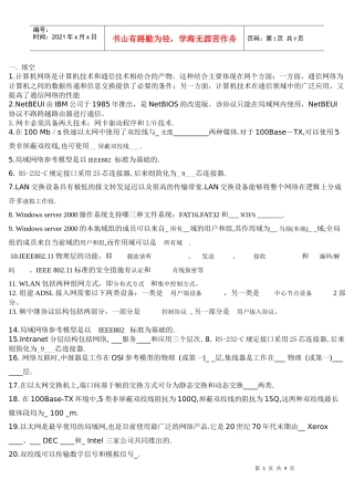 08级 局域网技术与组网工程 复习题