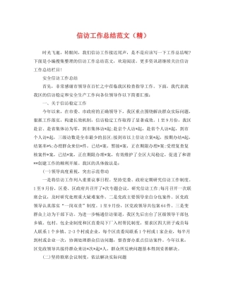 信访工作总结范文（精） 