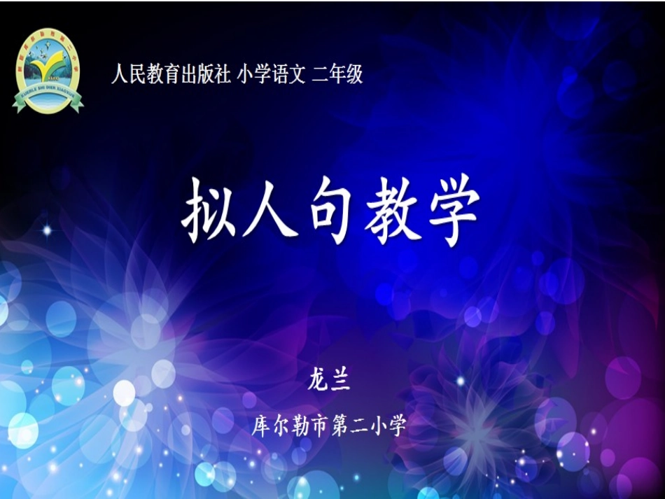 拟人句 (2)_第1页