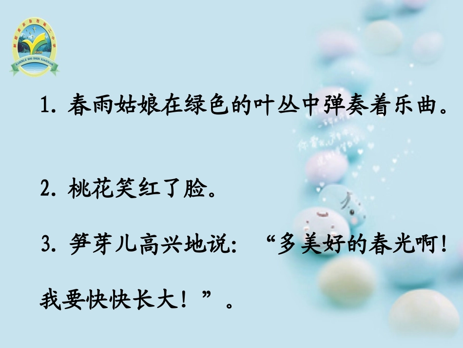 拟人句 (2)_第2页