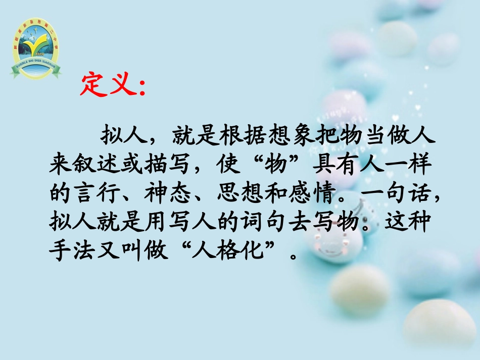 拟人句 (2)_第3页