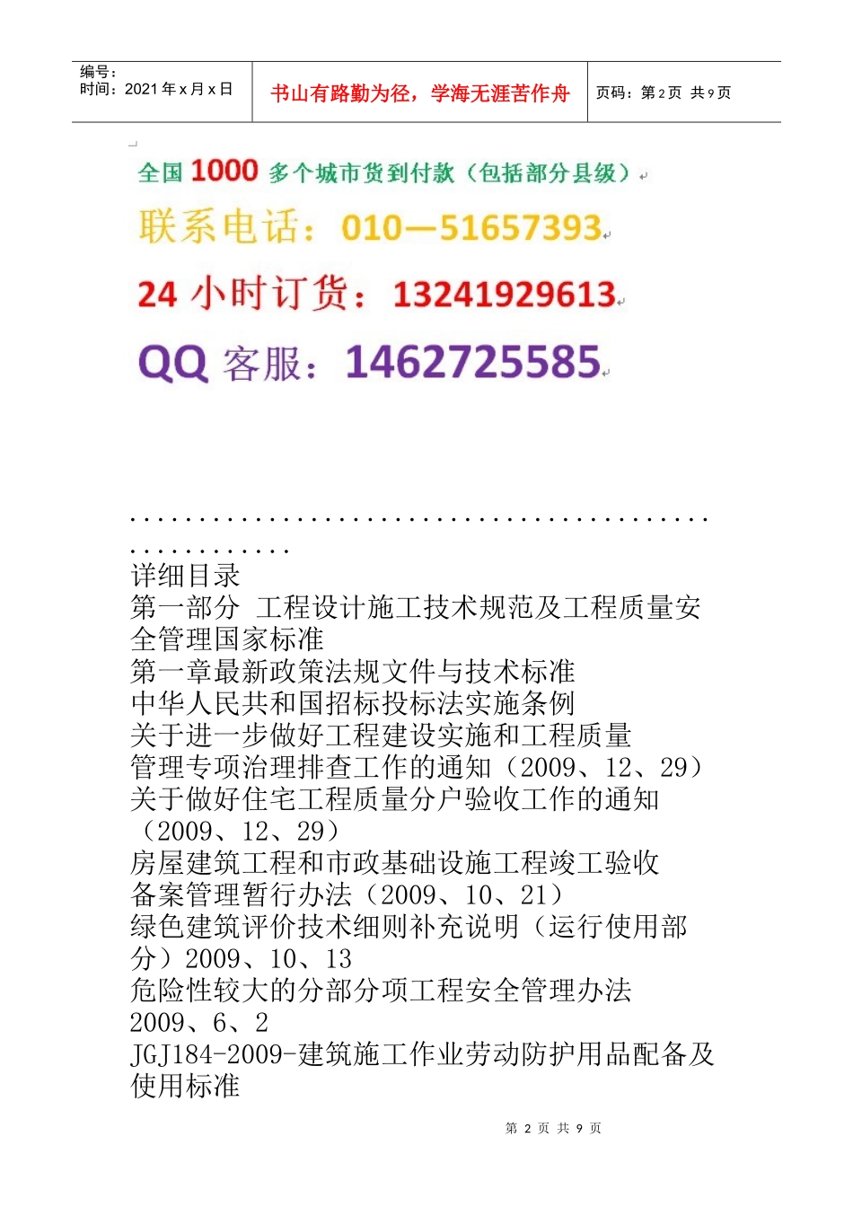 最新人防工程施工项目全程控制方案与施工工艺技术标准及质量检验、_第2页